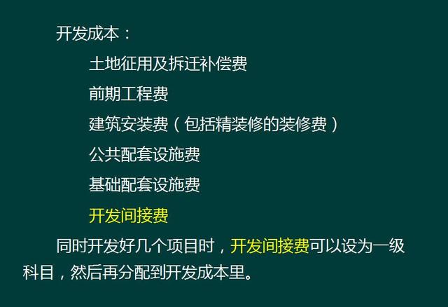 给力！老会计精心编制的房地产会计详解+涉税处理，小白快收好