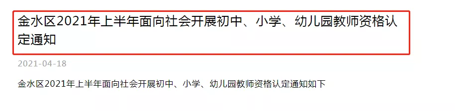 郑州教师资格认定中心,