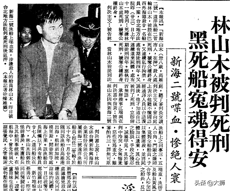 巴西惨案多少人死亡(为泄私愤怒杀22名船员，1970年，新海二号屠杀事件)