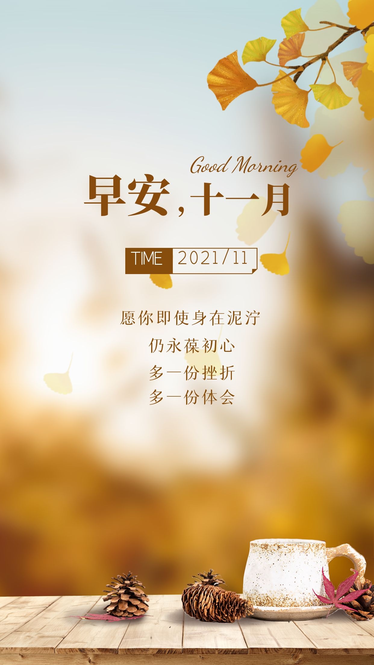 11月正能量励志早上好图片语录，奋力拼搏，勇往直前