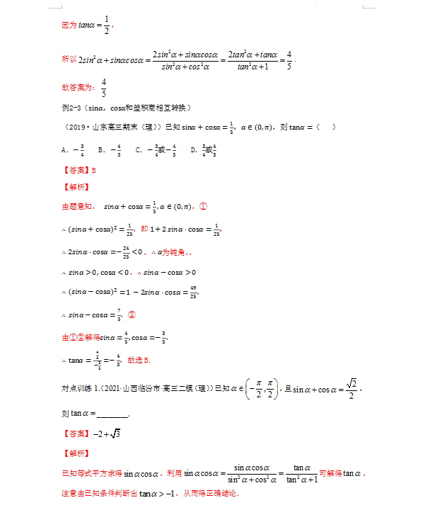 2022新高考數(shù)學(xué)43大高頻考點(diǎn)+重點(diǎn)題型秒殺秘籍（詳細(xì)試題解析）