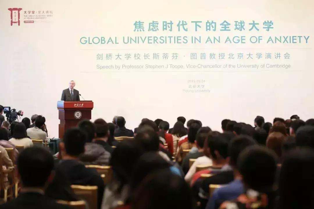 剑桥、哈佛校长分别在北大讲了什么？