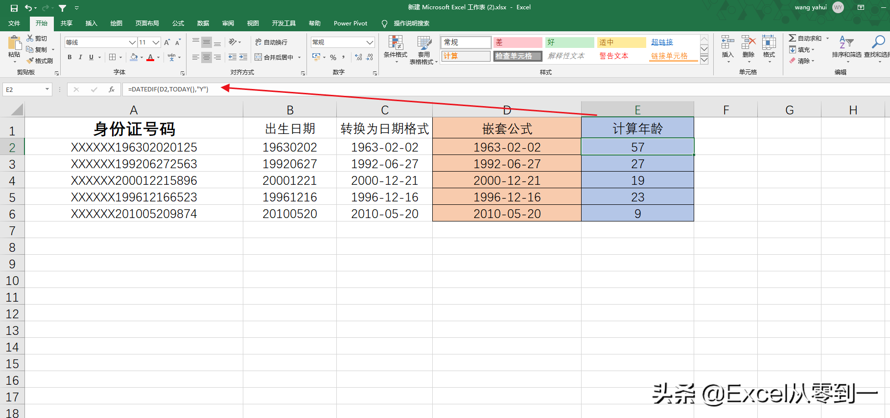 身份证提取年龄的公式 excel（身份证提取年龄的公式 excel小君笔记本不见）-第4张图片-科灵网