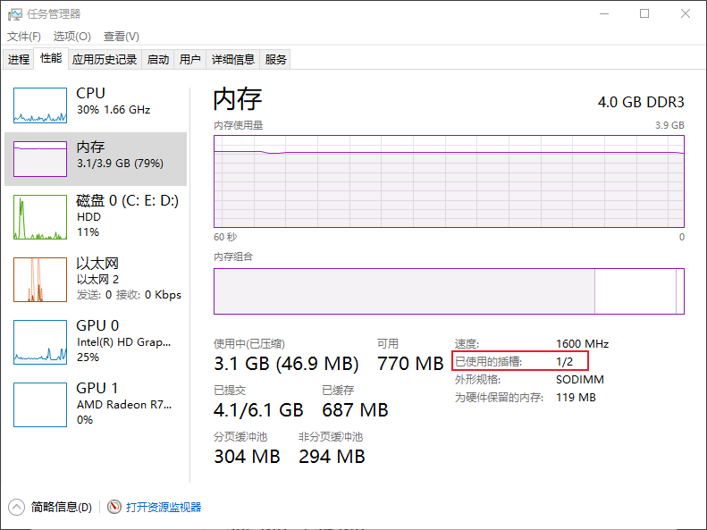 Windows上如何查询内存与硬盘信息