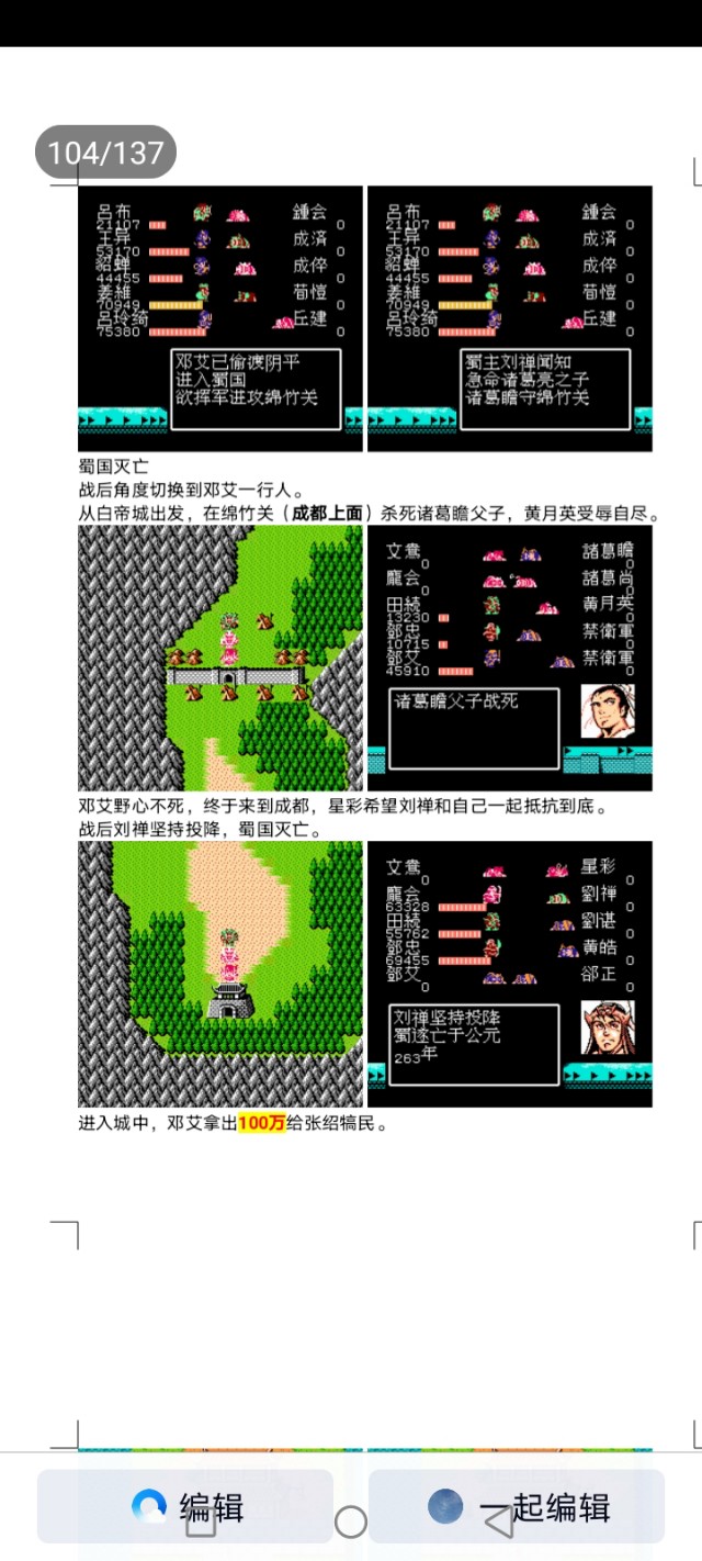 吞食天地蜀汉英雄传图文攻略