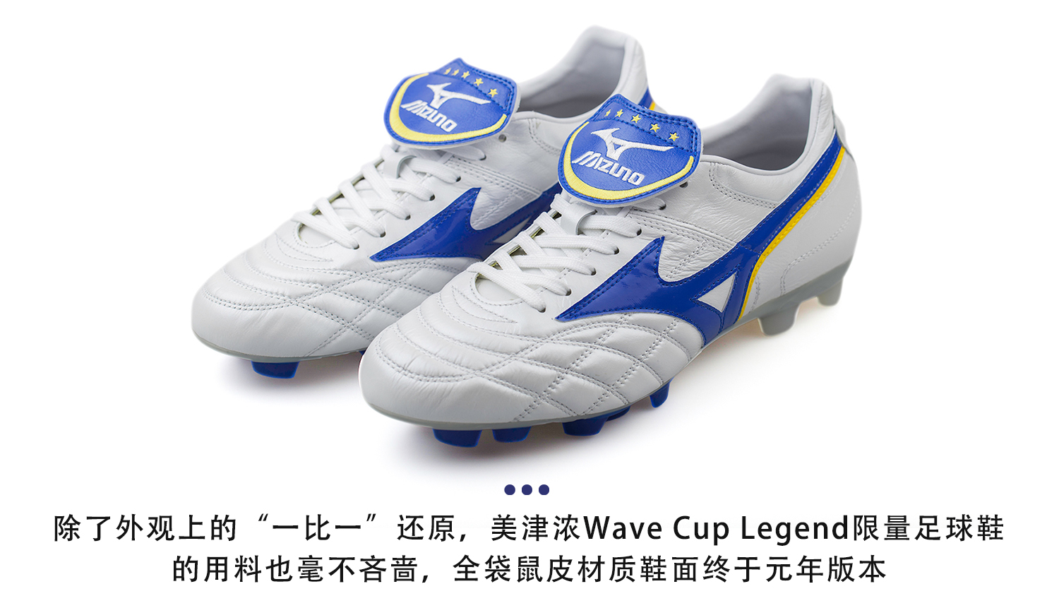 美津浓足球鞋什么时候发布(新品赏析！美津浓Wave Cup Legend限量足球鞋)