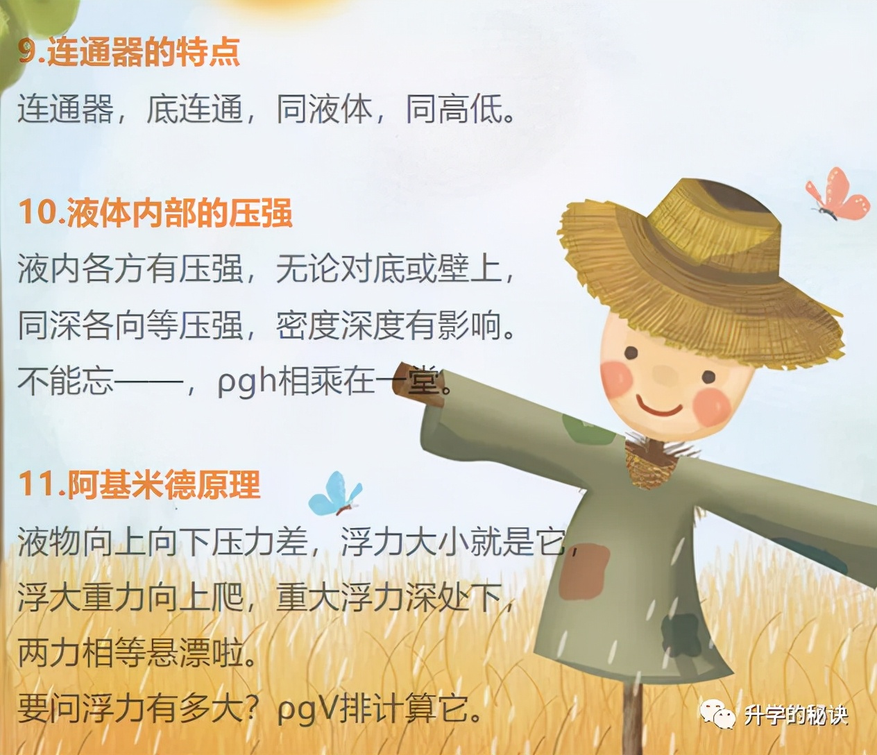 不愧为鬼才老师：把物理知识编成顺口溜，全班平均分不下90+