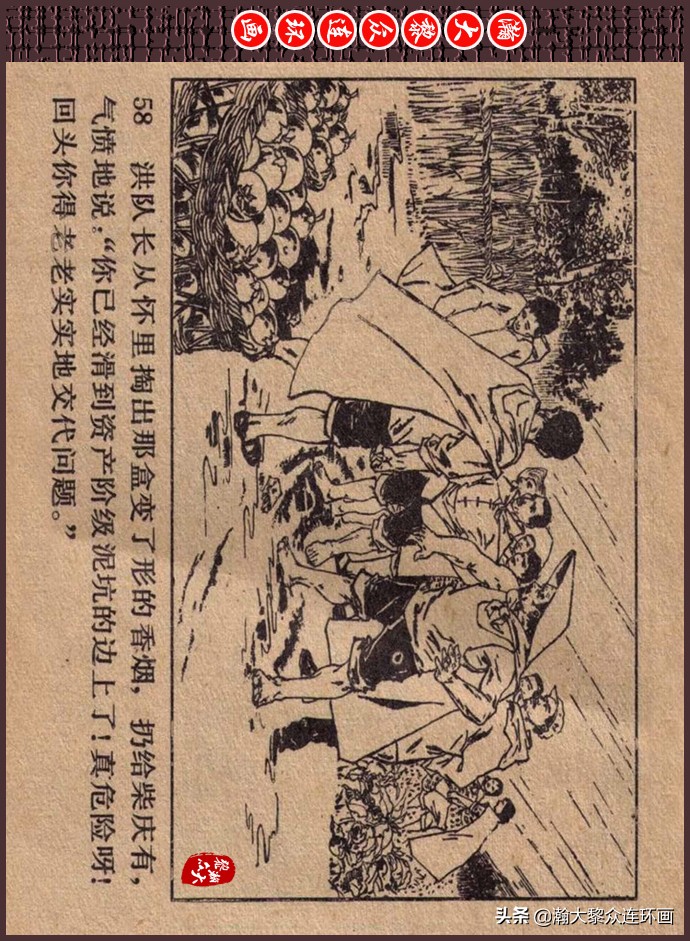 瀚大黎众｜人美版文革生产队阶级斗争连环画《菜园风雨》1976年版