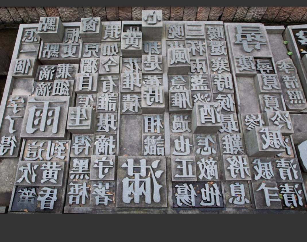 冷板凳来源(为什么中国历史上活字印刷没有取代雕版,而是坐了"冷板凳"