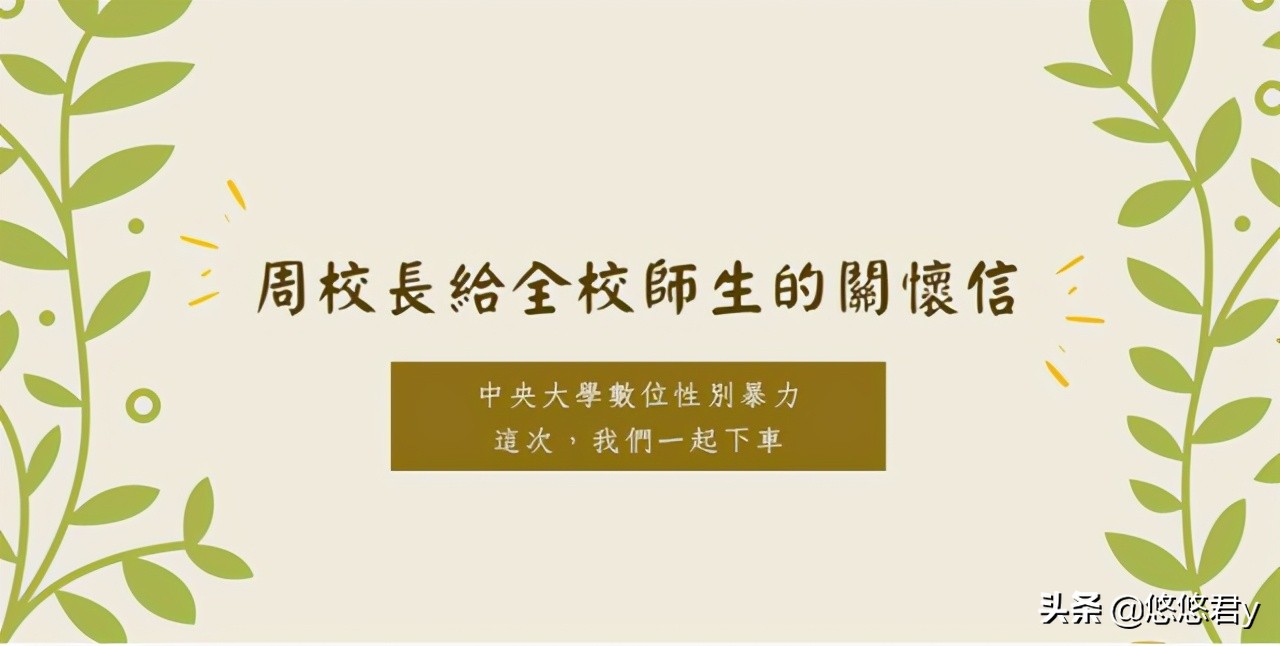 “台湾一大学”和“黑科大”曝光不雅事件，爱情何去何从