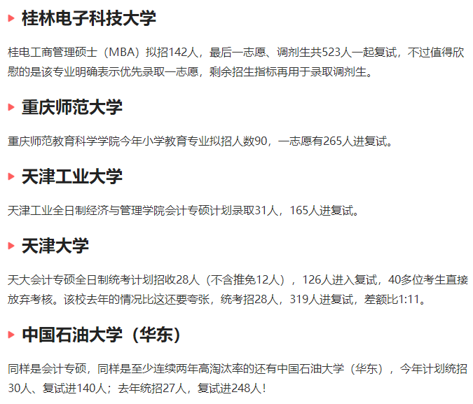 525人复试刷掉400多！21考研这些院校专业太狠了！22考研慎选
