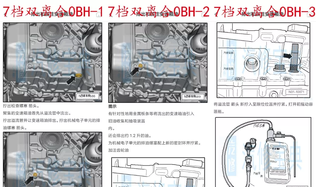 变速箱油加/放口位置大全，点这里不迷路