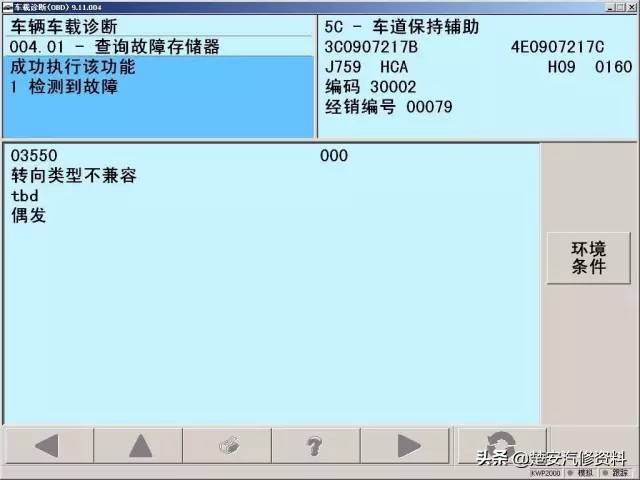 大众CC更换转向机后，车道辅助无法使用