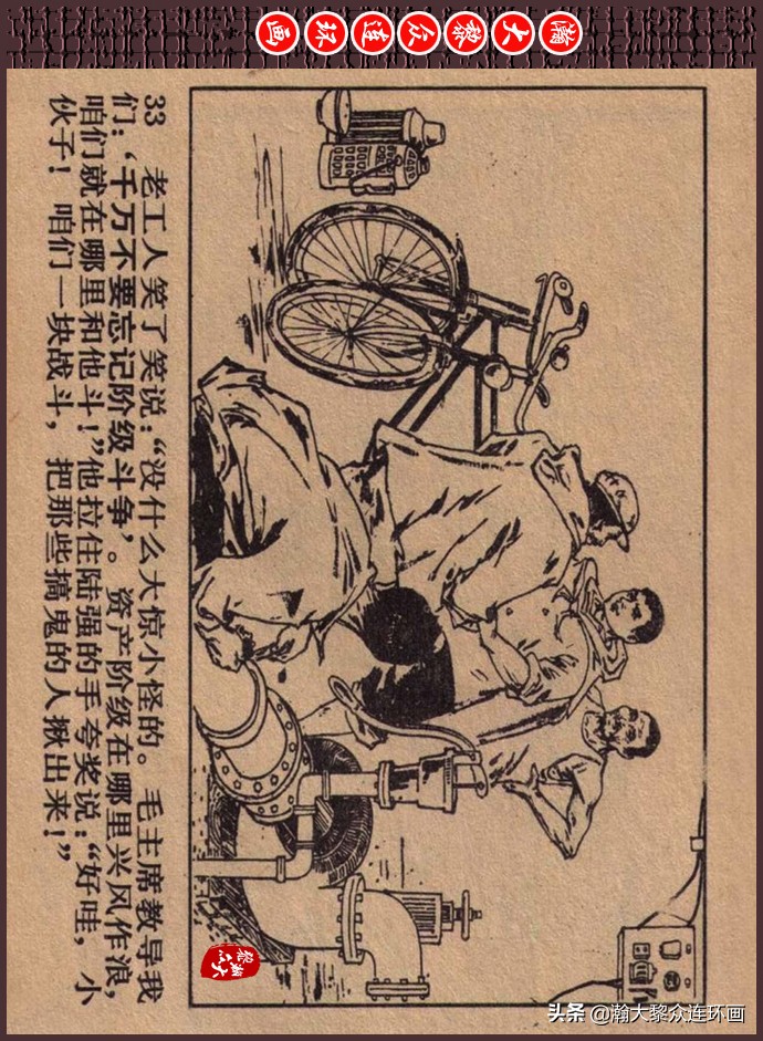 瀚大黎众｜人美版文革生产队阶级斗争连环画《菜园风雨》1976年版