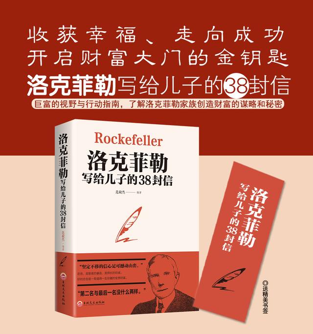 亿万富翁洛克菲勒的5句经典名言：贪心大很有必要，句句在理