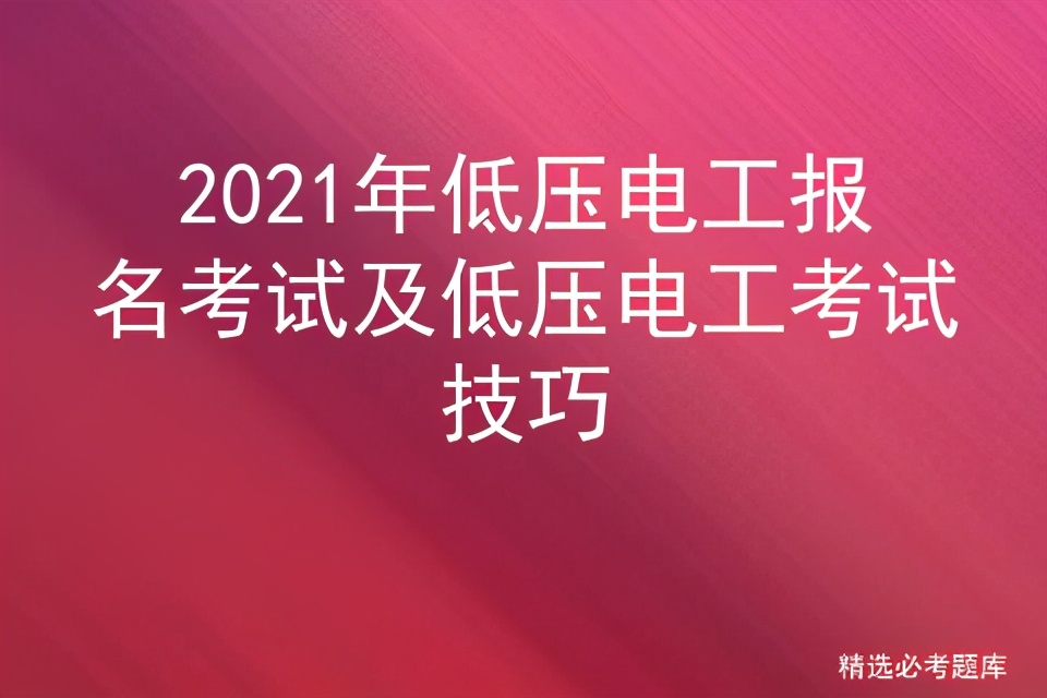 题库来源：安全生产模拟考试一点