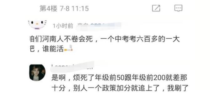 中考满分600分，考生530分只能勉强上普高，家长表示不太合理