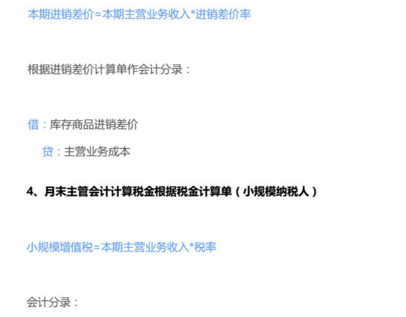 手把手教超市行业分录大全+详细步骤，100%有用（建议转发收藏）