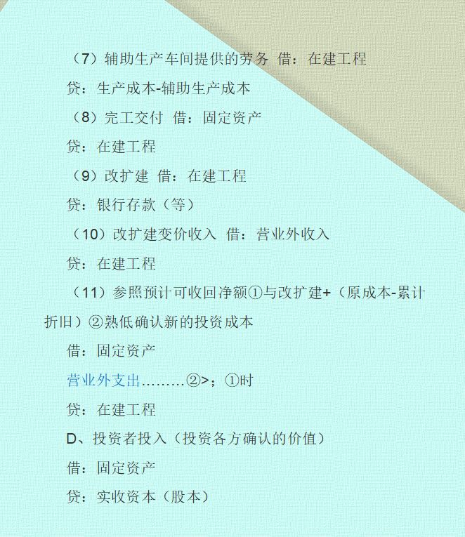 3个月省了50万！“鬼才”会计张姐总结：固定资产折旧分录，实用