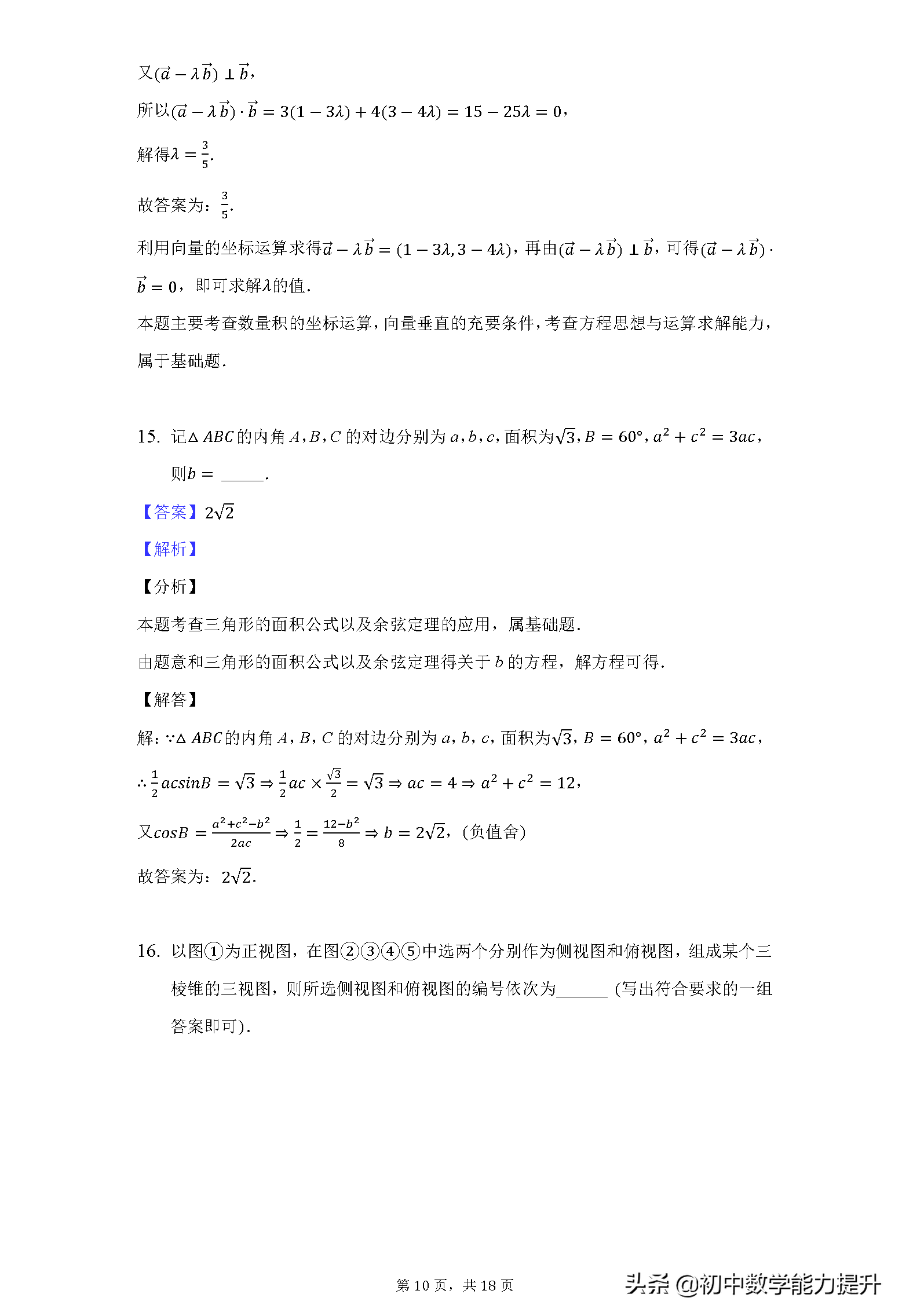 2021年高考真题——数学（理）（全国乙卷）Word解析版