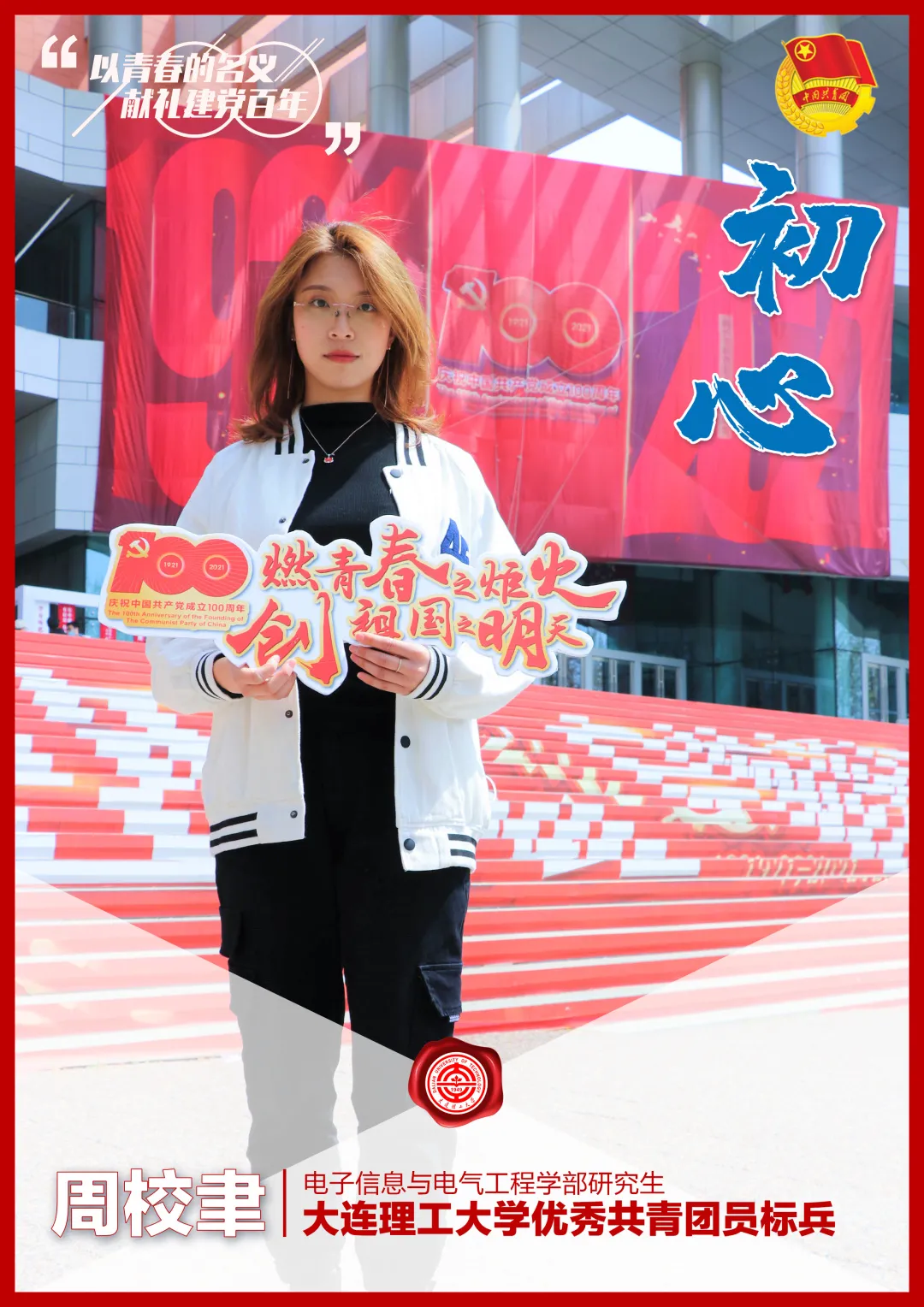 名单揭晓！大工青年们，向上