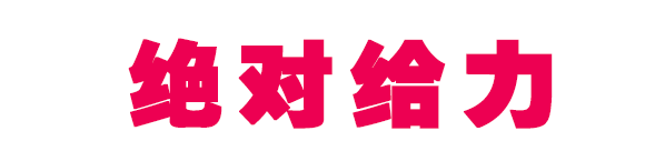 交199元可享6880元豪华大礼包开始预订啦！