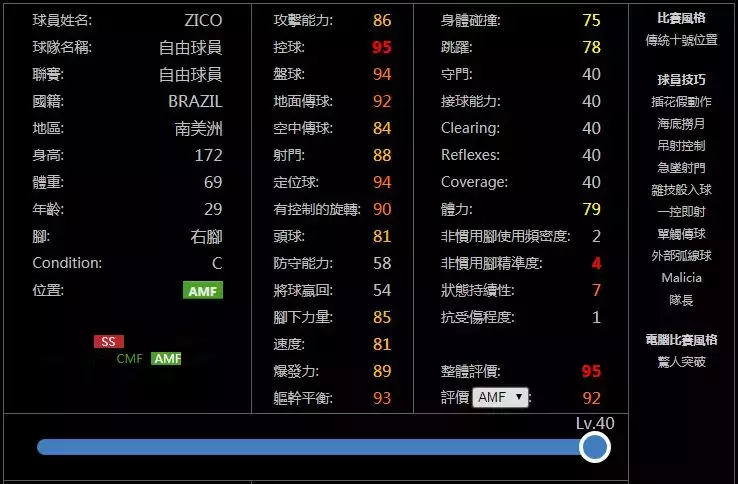 ps4实况2018完美补丁(实况足球手游版网易国服新引擎十大版本赢家 米兰精品补丁！)