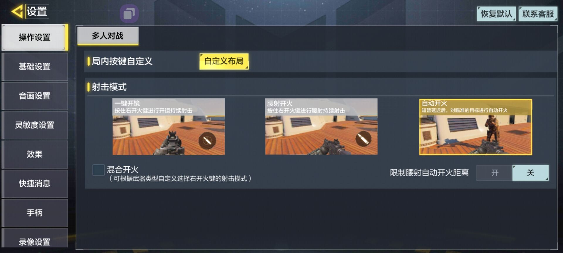 《使命召唤手游》国服新手攻略（基础设置篇）