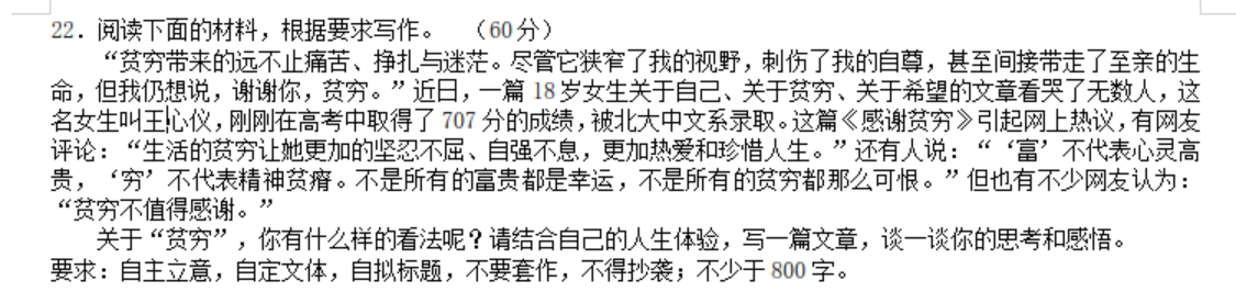 贫穷不值得感谢——江西省红色七校2019届高三第一次联考作文