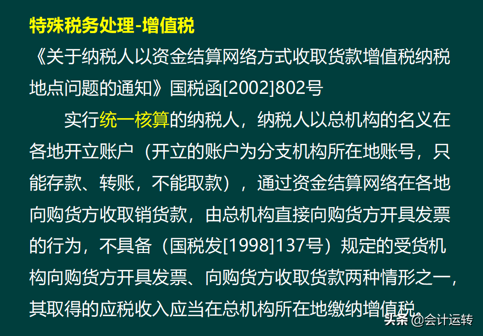 干货！超全的连锁企业会计核算真账实操，连锁业科目设置分录准则