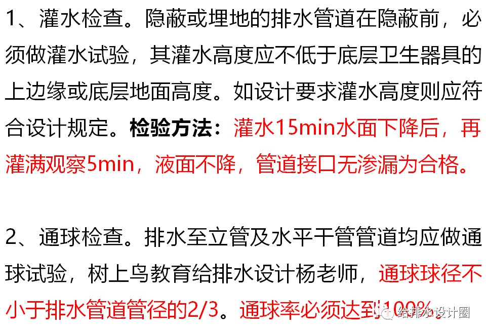 逃离设计院：排水管道验收不知道要注意什么，这次有同志总结好了