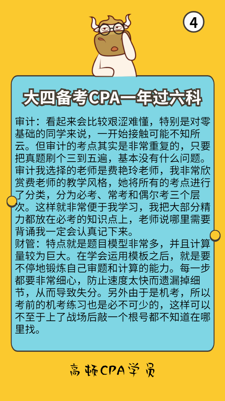 大学生考注册会计师CPA容易吗？