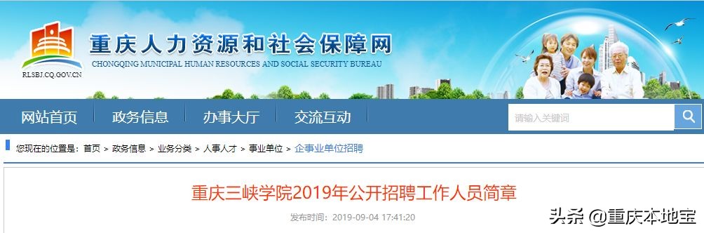 招人！重庆事业单位2019下半年集中招聘预告出炉！错过等明年