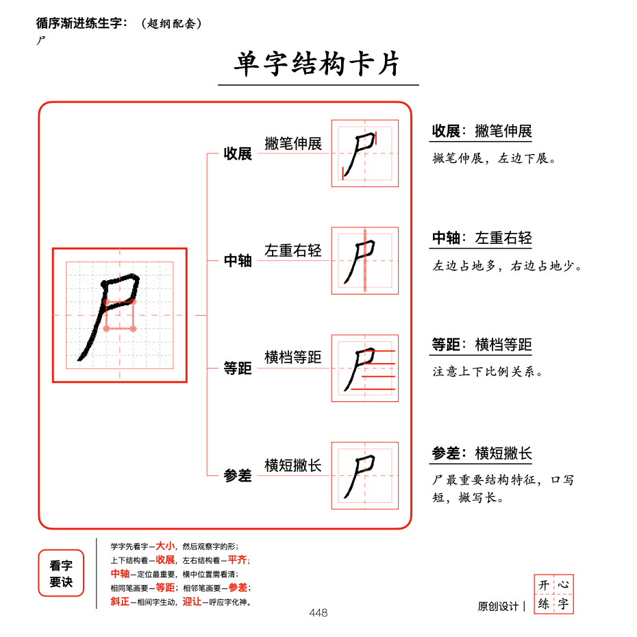 一年级暑假练字，第20篇，系统学习部首，字框（包围、半包围）