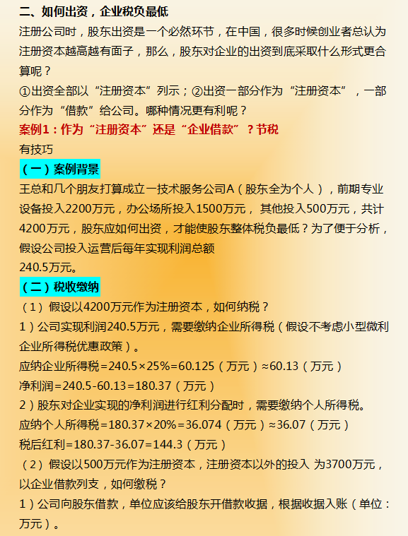 财务总监熬夜30天，终于把税务筹划整理成107个实例方案，真厉害