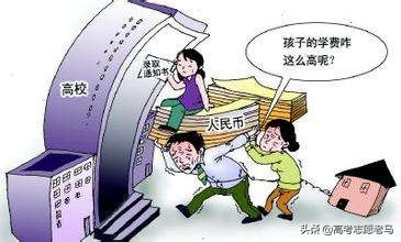 民办大学和独立学院学费贵，学费两万一年，有必要读吗？详细解答