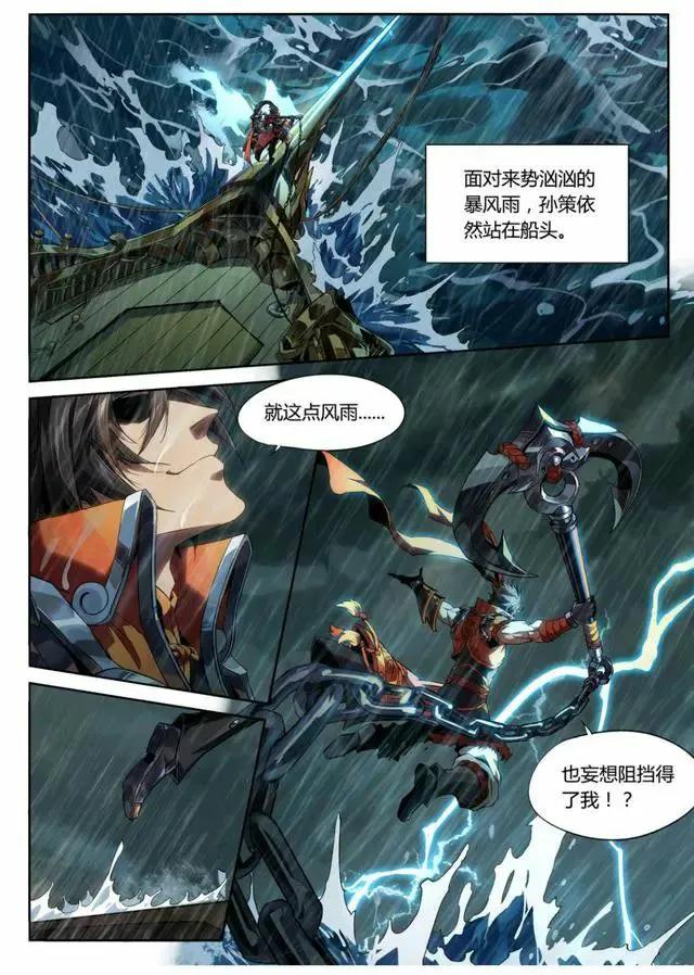 王者荣耀漫画：孙策遇到狂风暴雨，但绝境中他看到了“光”？