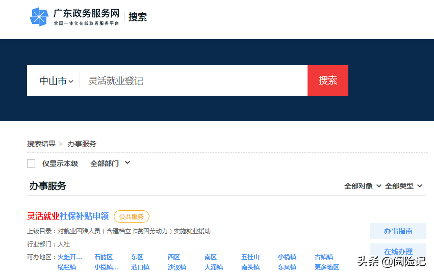 2021年中山市灵活就业社保补贴，12类人员可申请，月补不超791元