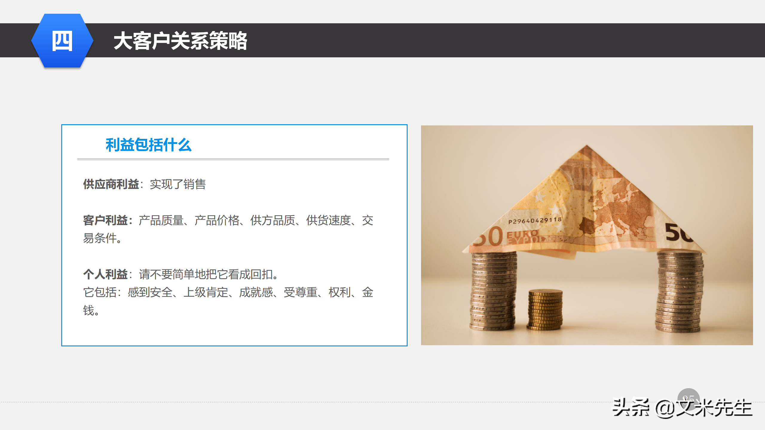 营销管理培训课程，51页大客户销售策略和技巧，大客户壁垒策略