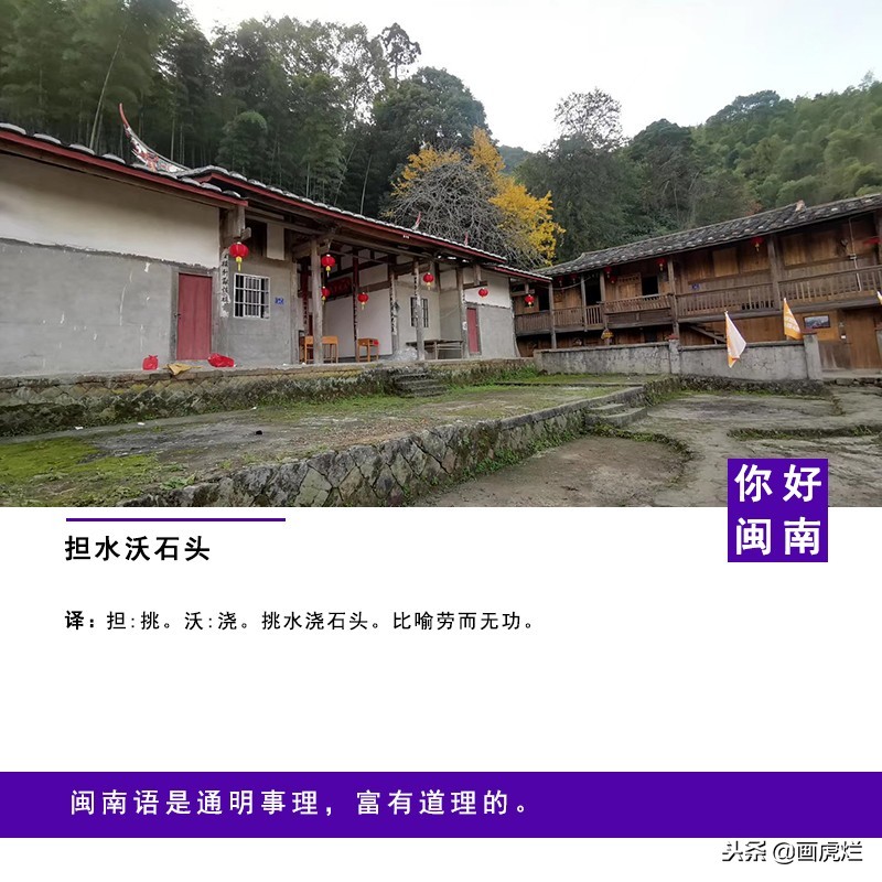 有趣的闽南语语音集锦19：担沙填海了怣工