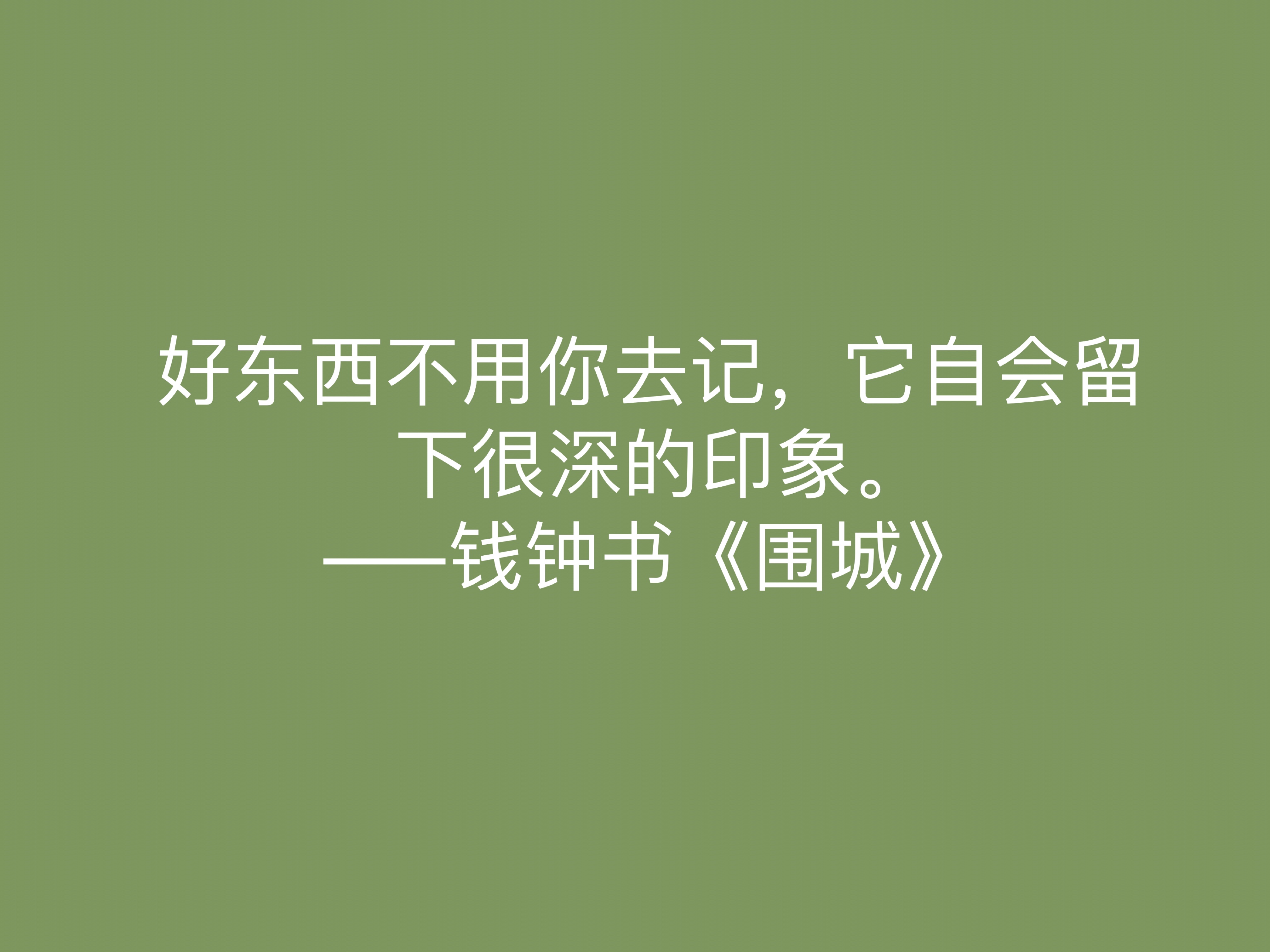 讽刺艺术的巅峰之作，《围城》中这十句名言，深刻又揭露人生真谛