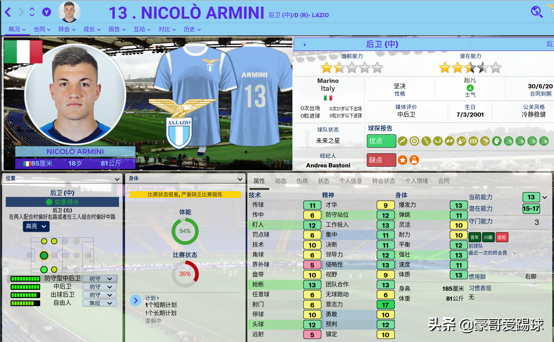 spa是意甲哪个球队（复兴的蓝鹰-意甲拉齐奥FM2020球队分析）