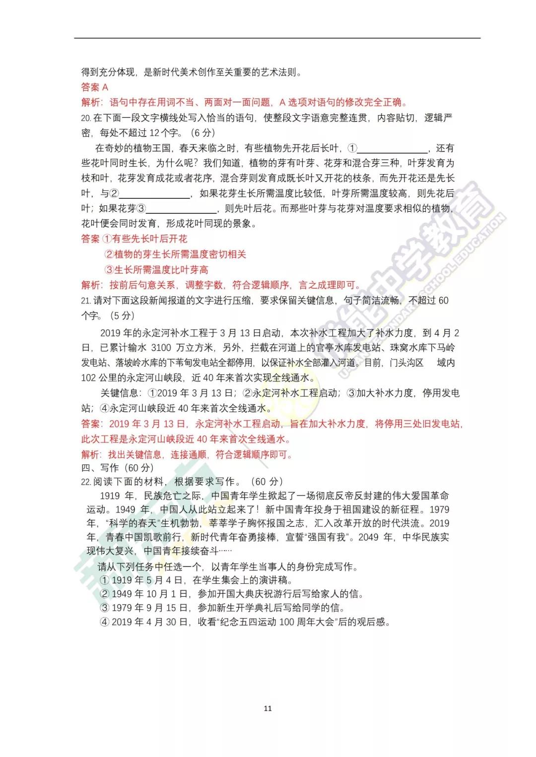 「官方发布」2019年高考全国课标II卷《语文》答案及解析