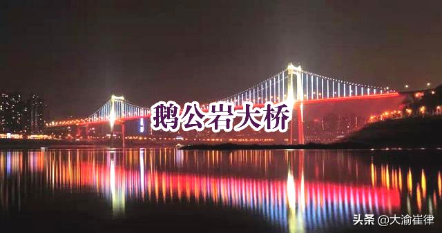 发现最美重庆系列之三——桥之美