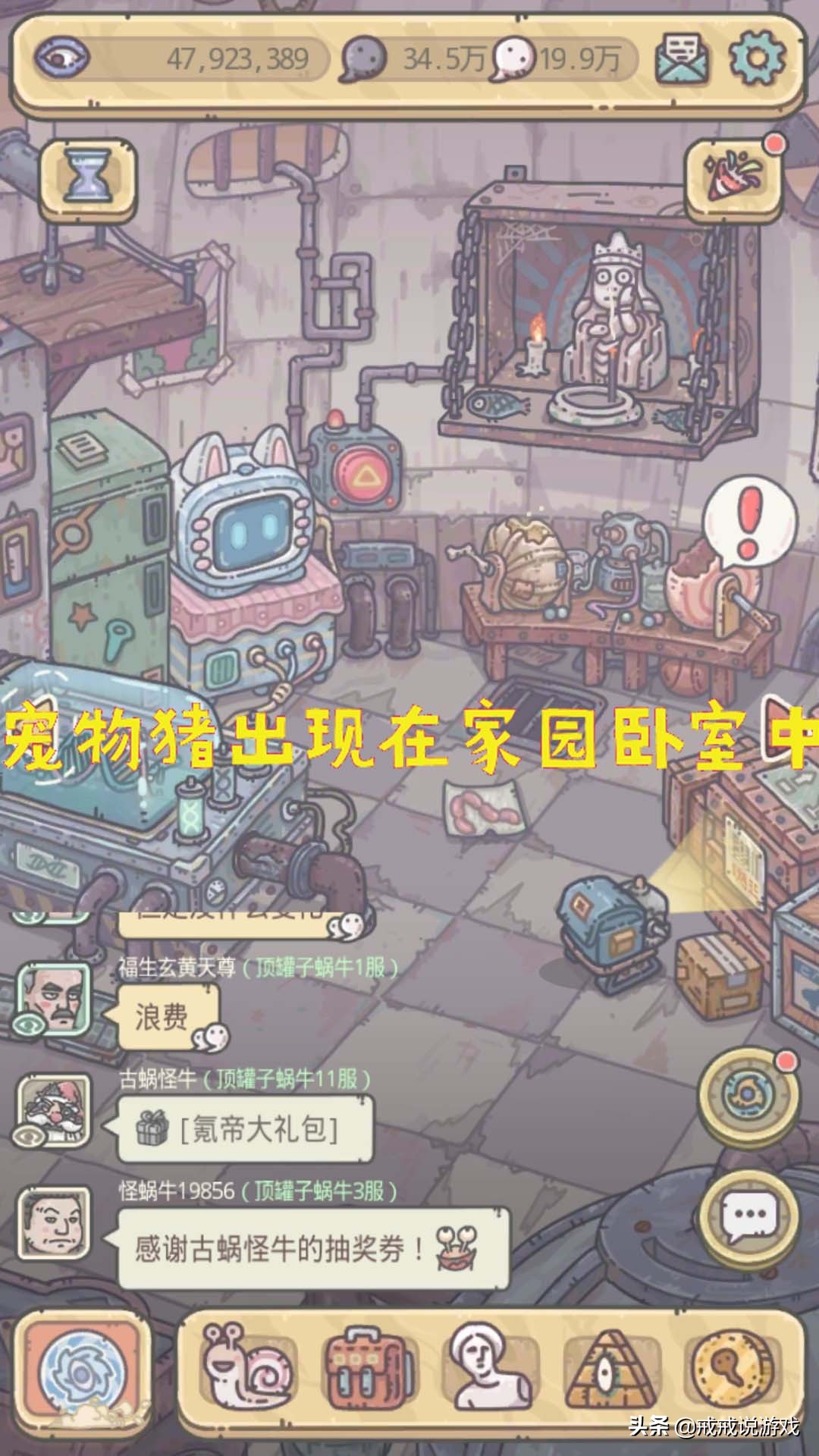 最强蜗牛 更新后宠物猪可能会出现在家园卧室中，快用栴檀打它