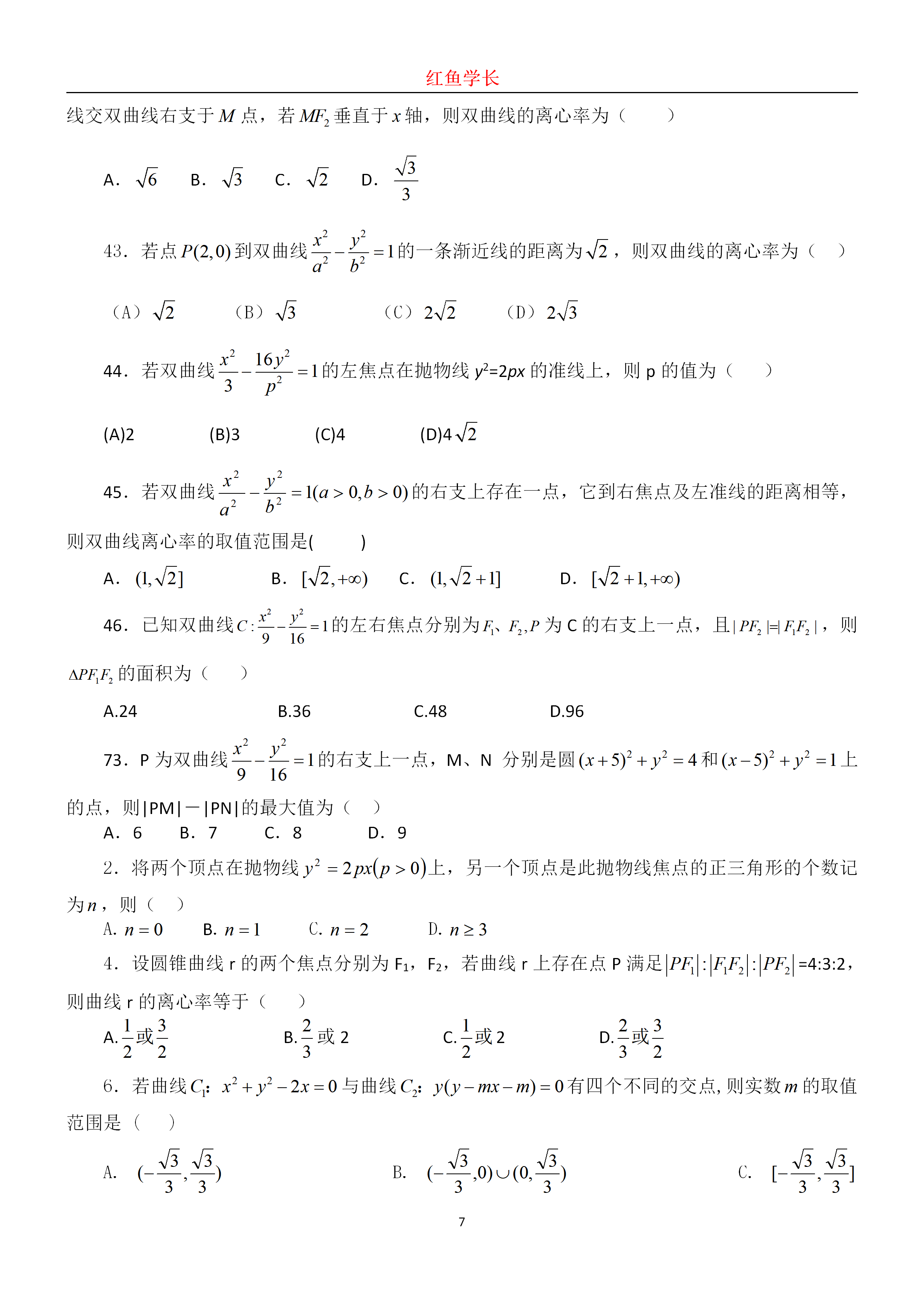 高考数学：历年圆锥曲线真题分享，分分钟搞定圆锥曲线压轴题