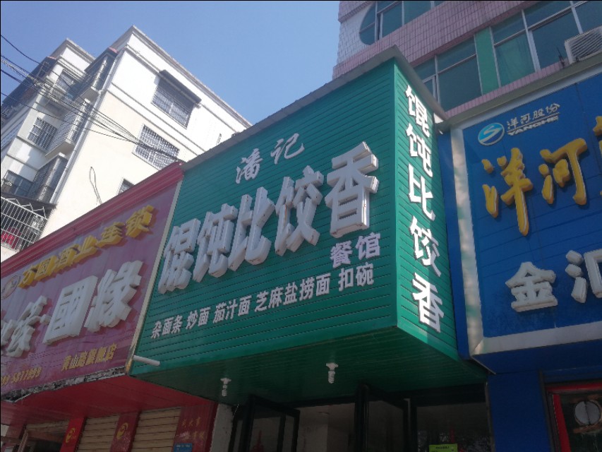 看看这些饭店的名字，“老板，咱能正经点吗？”