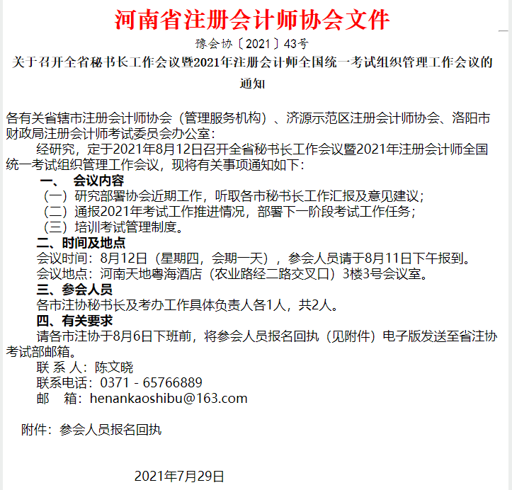 河南注协召开CPA考试组织管理会议