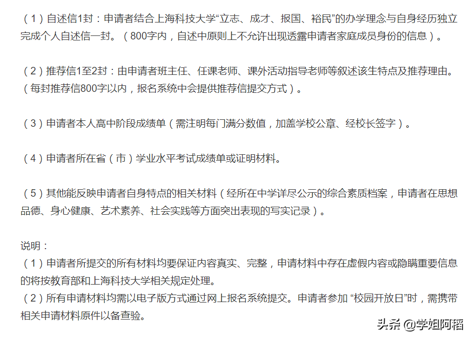 南方科技大学VS上海科技大学，谁是双非第二？