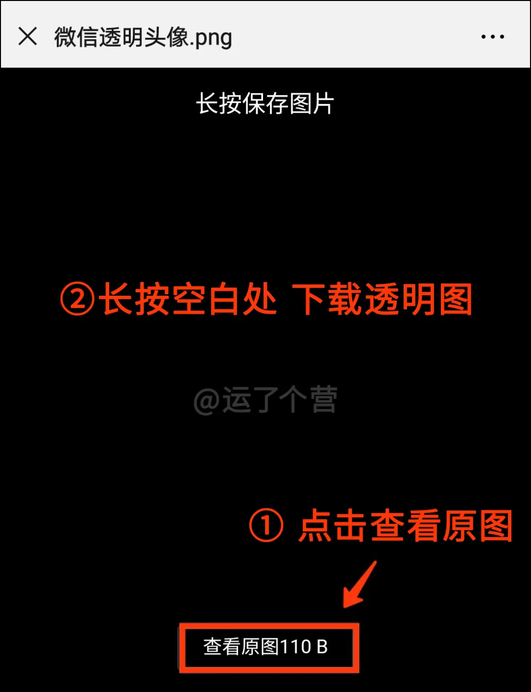 微信能换“透明头像”了，快试试！